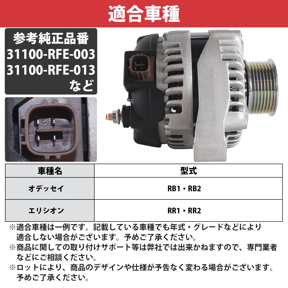 Amazon | オデッセイ RB1 RB2 オルタネーター 31100-RFE-003 31100-RFE